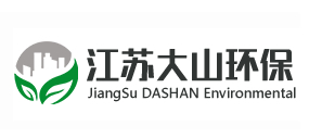 江蘇大山環(huán)保