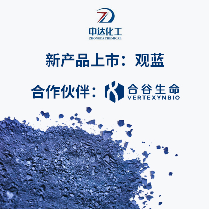 新產(chǎn)品上市：觀藍(lán)